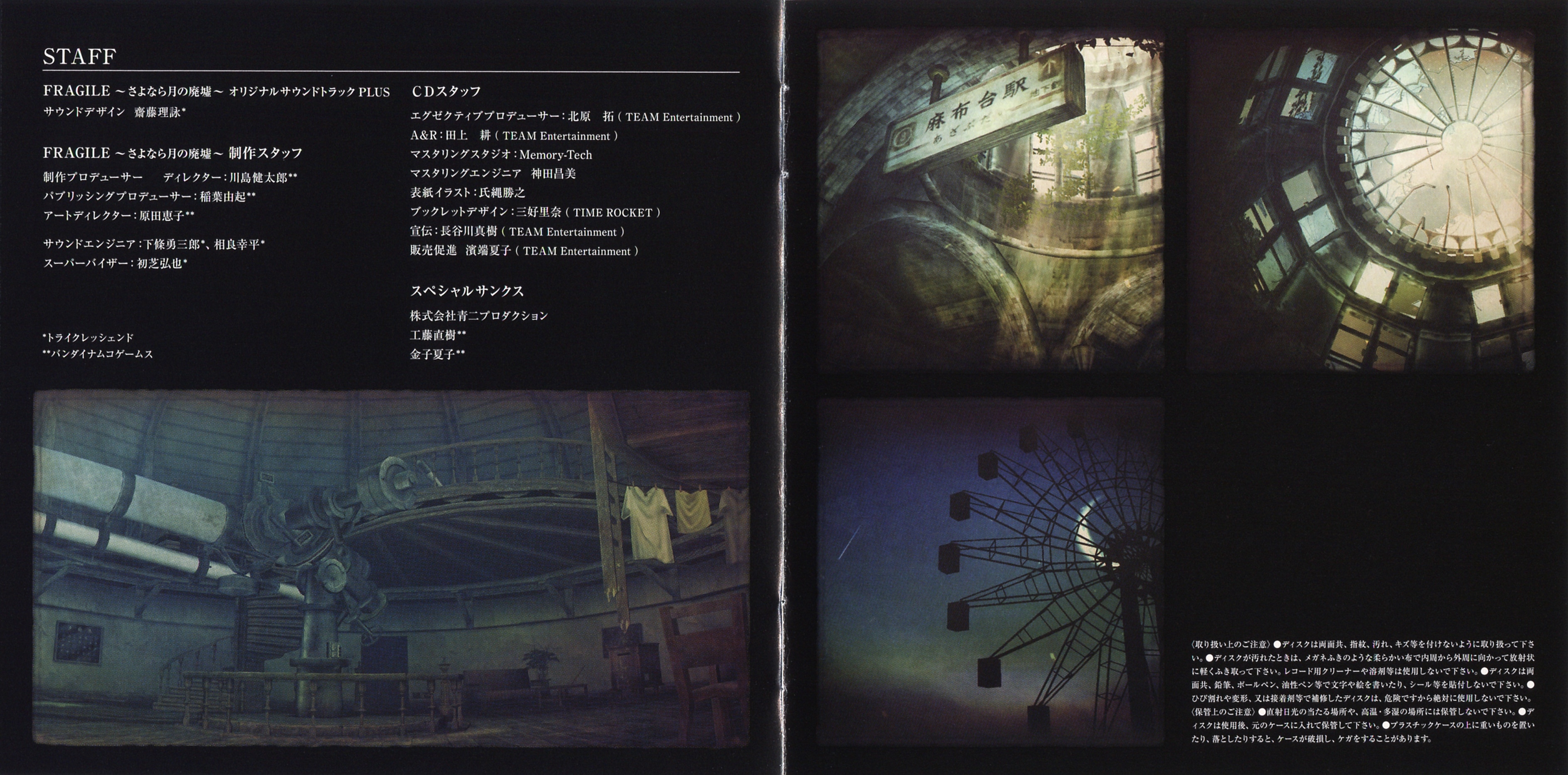 FRAGILE ~Sayonara Tsuki no Haikyo~ Original Soundtrack PLUS (2009